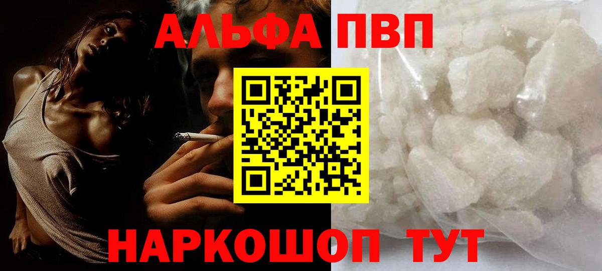 APVP VHQ  A-PVP Crystall  Шали  Alfa_PVP крисы CK  APVP  Вход с VPN 