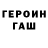 ГЕРОИН хмурый VirrevO