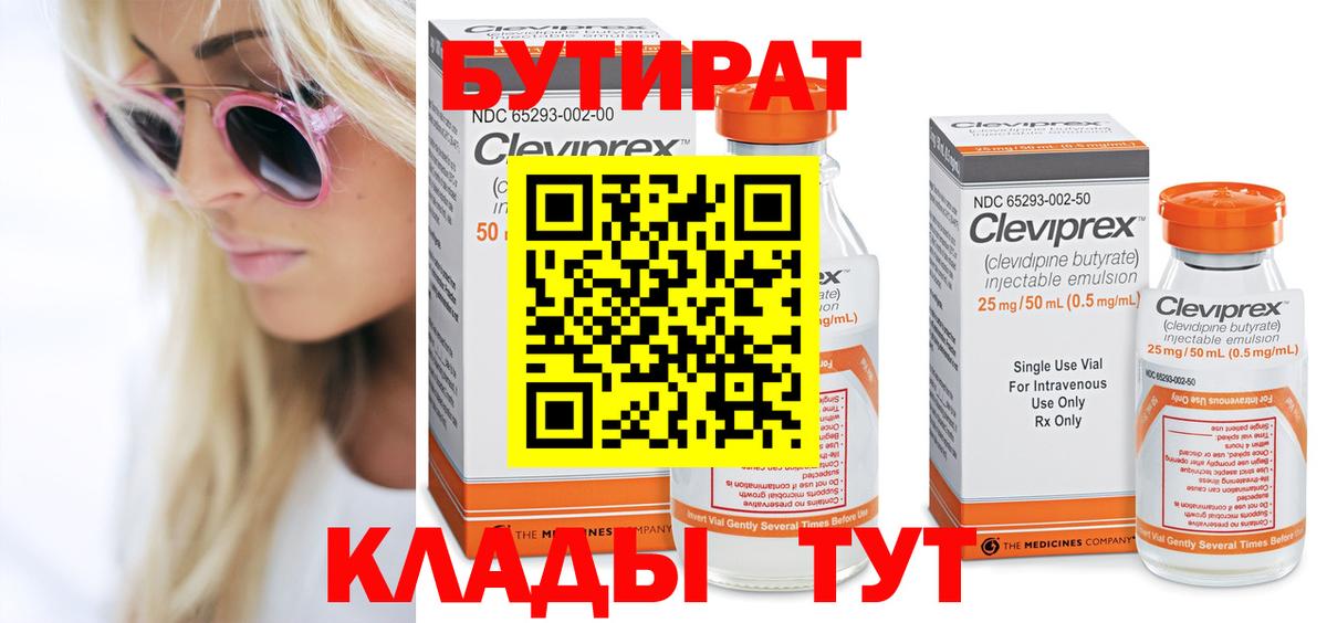 БУТИРАТ GHB  Вход с VPN  БУТИРАТ  Шали 