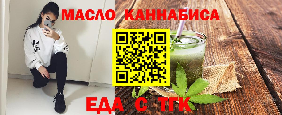Еда ТГК марихуана  Вход с VPN  Шали 