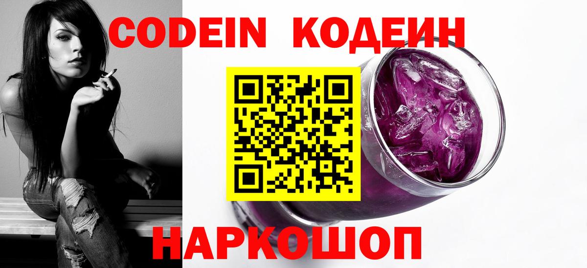 Кодеиновый сироп Lean напиток Lean (лин) Шали
