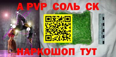 ALPHA-PVP Новокубанск