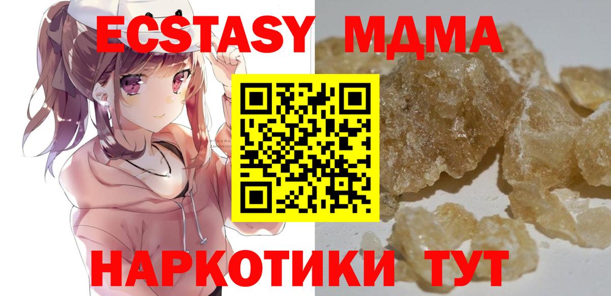 МДМА молли  Вход с VPN  МДМА  МДМА Molly  Шали 
