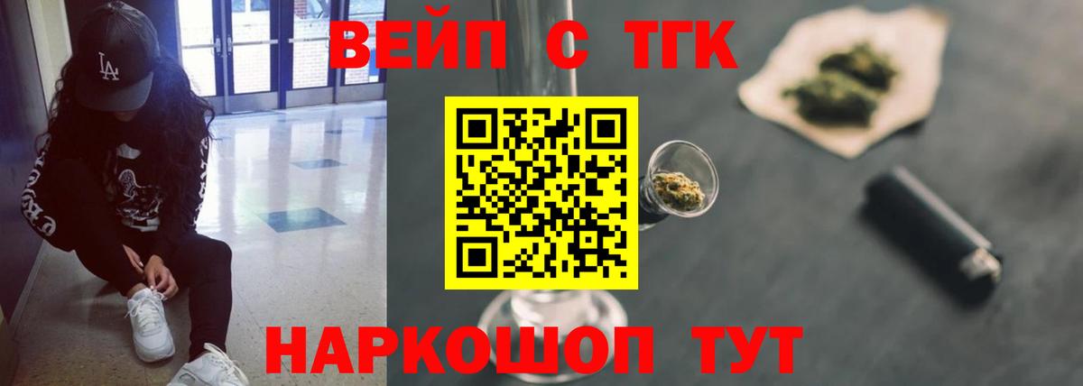 Шали  ТГК вейп с тгк  Вход с VPN 